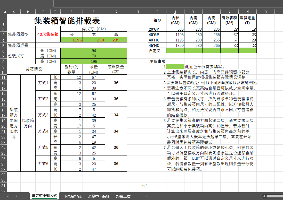 甘肃集装箱排载公式，集装箱排载软件，集装箱智能排载工具